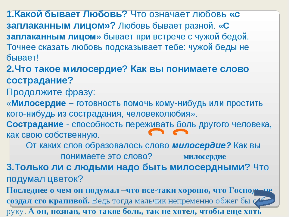 Какая бывает любовь. Что означает любовь. Что подразумевает любовь. Какая бывает любовь на п.