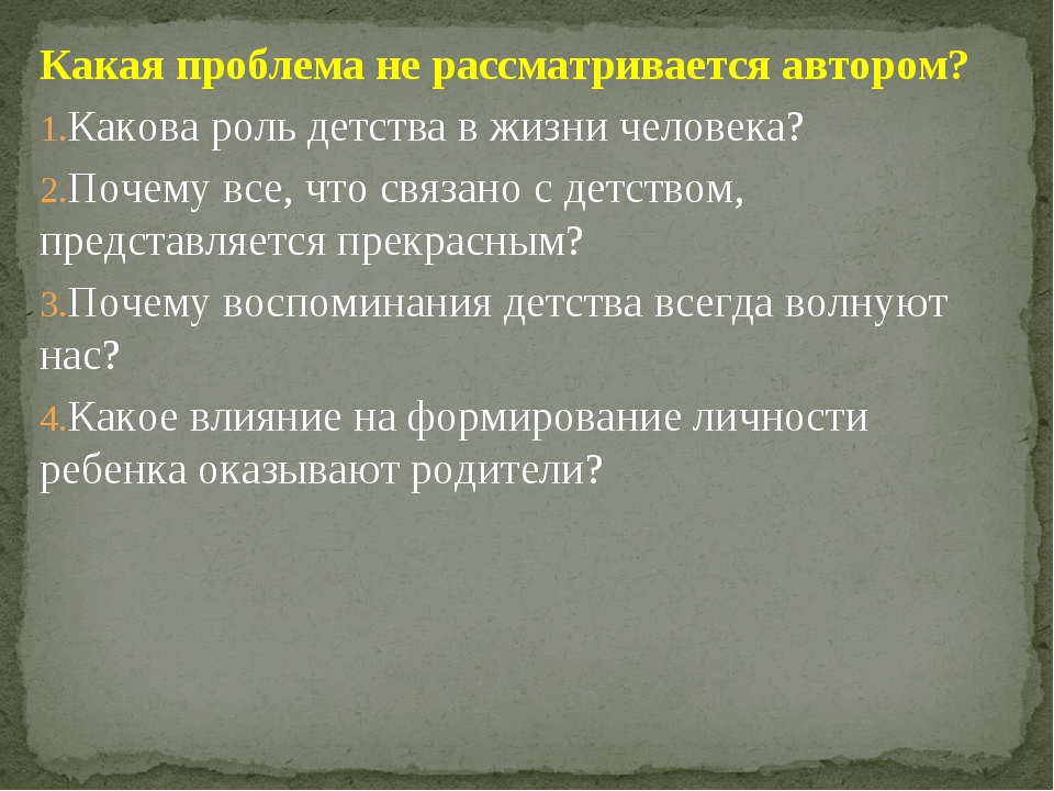 Проблема детских воспоминаний. Роль детства в жизни человека. Какова роль детства в жизни человека. Роль воспоминаний о детстве в жизни человека. Роль детства в жизни человека сочинение.