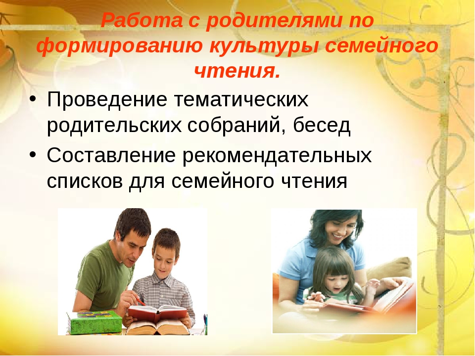 Почему русские родители. Приобщение к чтению. Приобщение детей к чтению. Приобщать детей к чтению художественной литературы. Методы развития культуры чтения.
