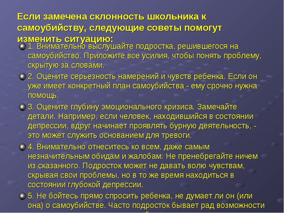 Суицидальная предрасположенность. Тест на склонность к суициду. Тест на склонность к самоубийству.