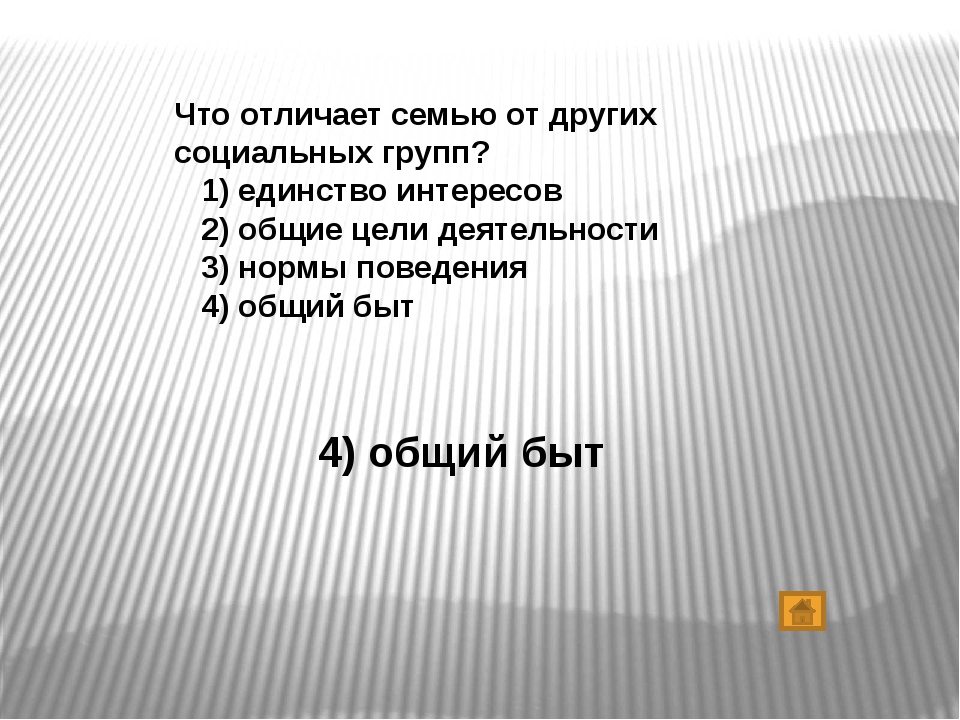 Семья в отличие от других социальных. Чем семьи отличаются друг от друга. Что отличает семью от других социальных. Различие семьи от друзей. Чем друзья отличаются от семьи.