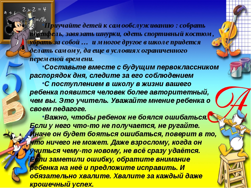 Собрание будущих первоклассников выступление учителя начальных классов презентация