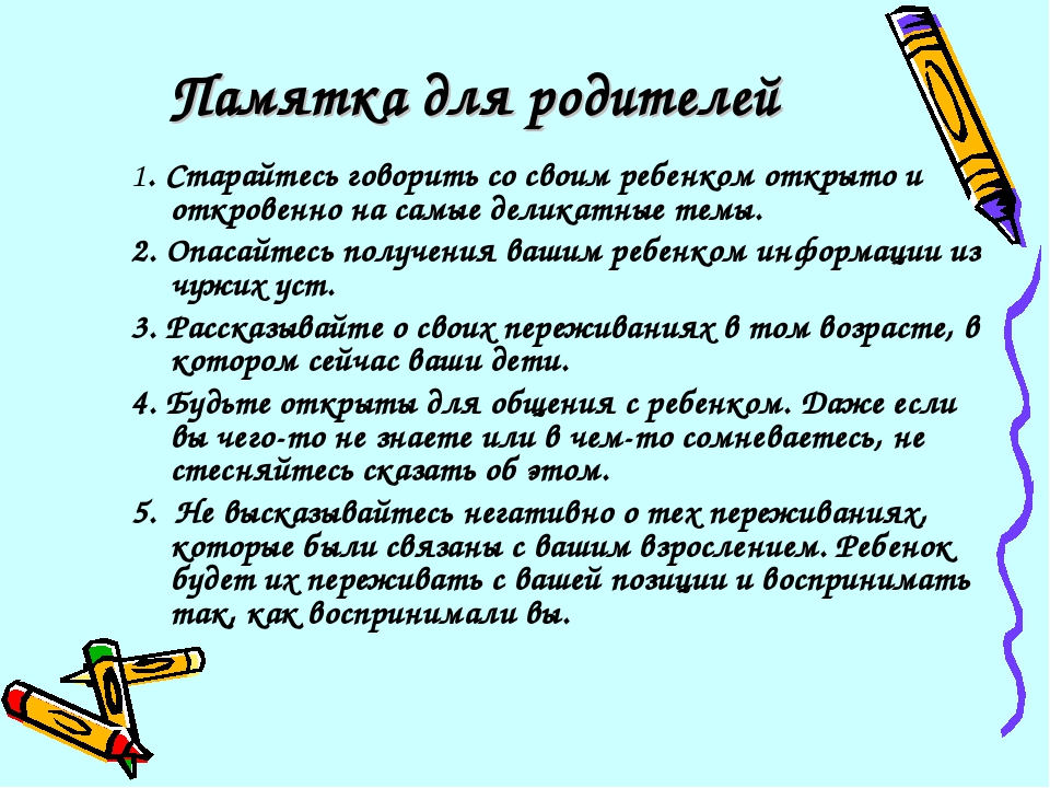 Родительское собрание 5 лет. Памятка для родителей возрастные особенности. Памятка на родительское собрание. Памятка для родителей возрастные особенности детей 5-6 лет. Советы родителям 4 класса.