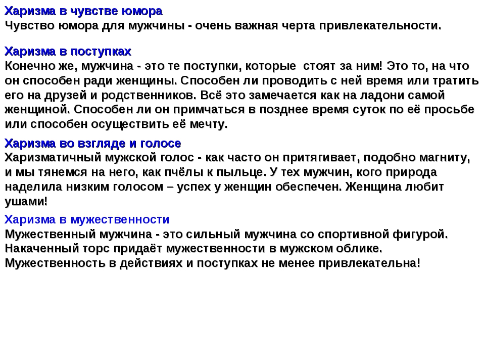 Человек обладает харизмой. Харизма. Харизма это простыми словами. Харизматичные люди примеры. Черты харизматичного человека.