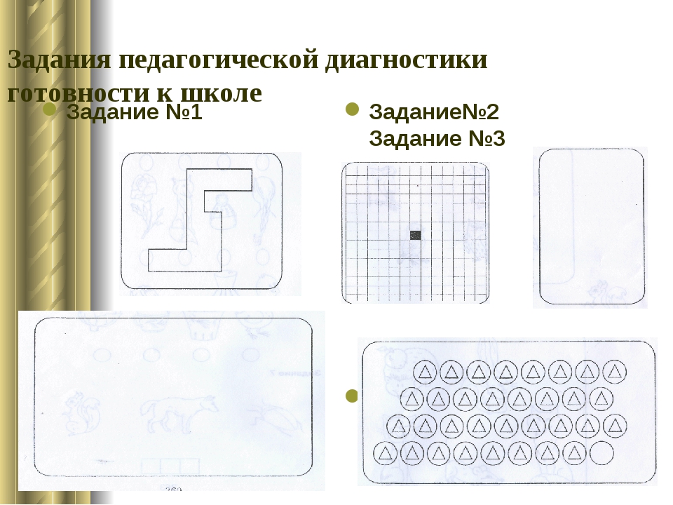 Диагностика готовности к школе