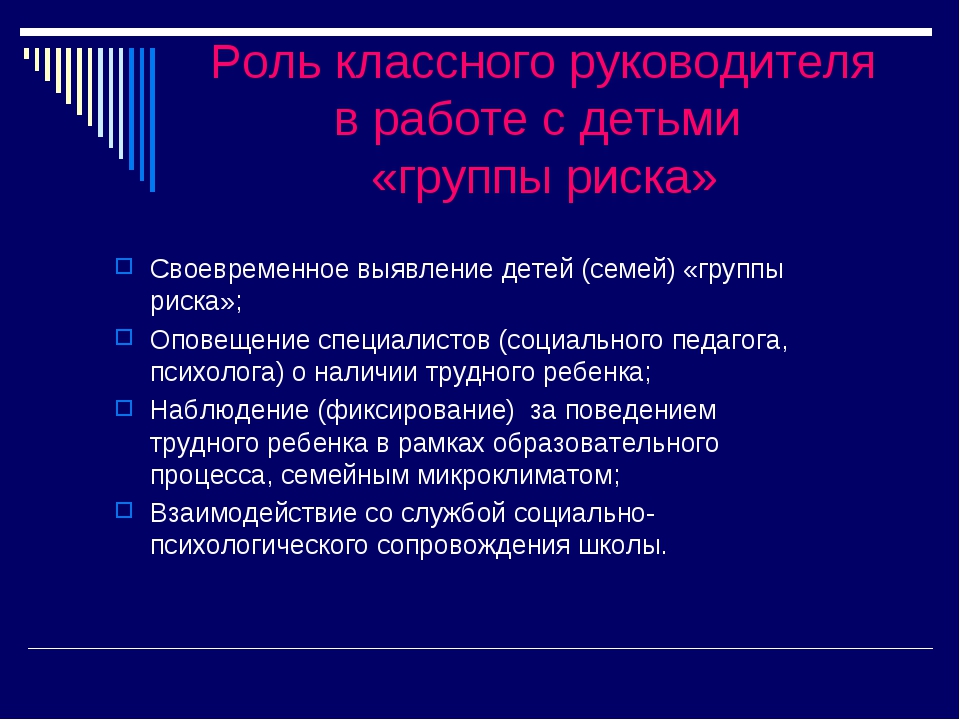 План работы с детьми группы риска в школе классного руководителя