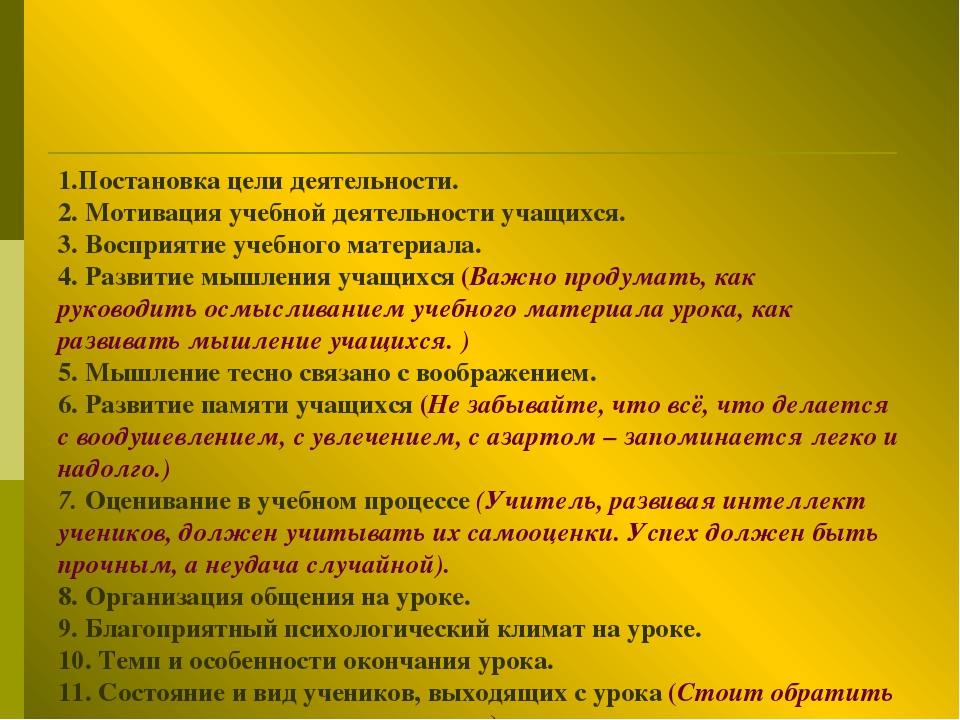 Мотивация деятельности учащихся. Постановка целей урока, мотивация учебной деятельности. Цели мотивации к учебной деятельности учащихся. Цель учебной деятельности пример. Постановка целей и задач. Мотивация учебной деятельности учащихся.