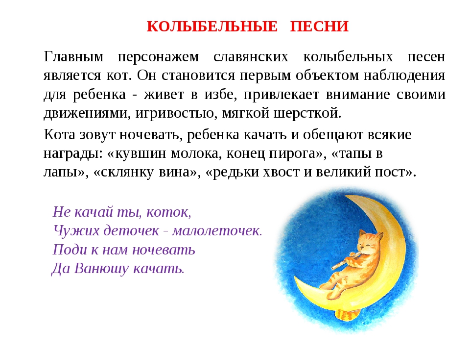 Колыбельная песня 5 класс. Сообщение о колыбельной. Сообщение о колыбельных песнях. Колыбельная информация. Литературные колыбельные.