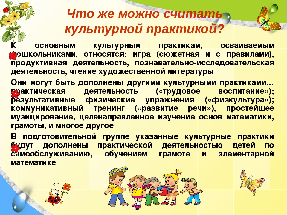 Организация образовательной деятельности по познавательному развитию. Культурная практика в ДОУ. Культурно образовательные практики в детском саду. Культурно-образовательные практики в ДОУ. Культурные практики презентация.