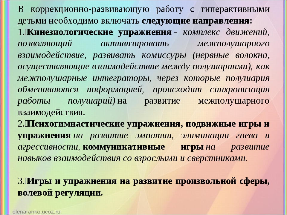 План работы с гиперактивным ребенком