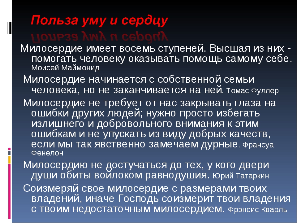 Проект милосердие и сострадание 4 класс