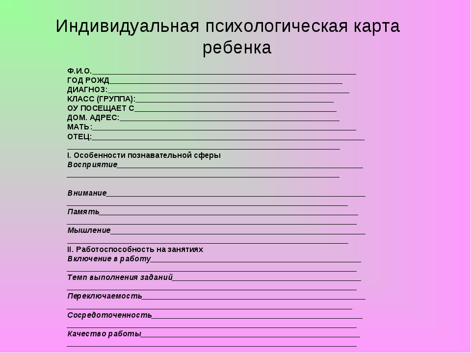 Примерная схема изучения и составления психологической характеристики учащегося