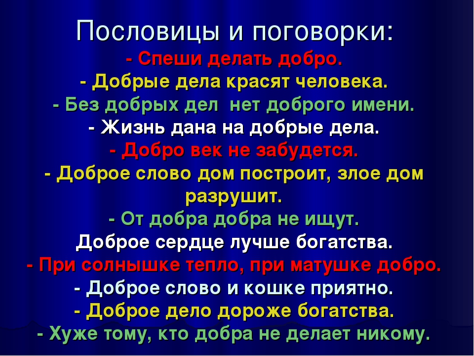 Русские пословицы и поговорки о характере качествах человека проект