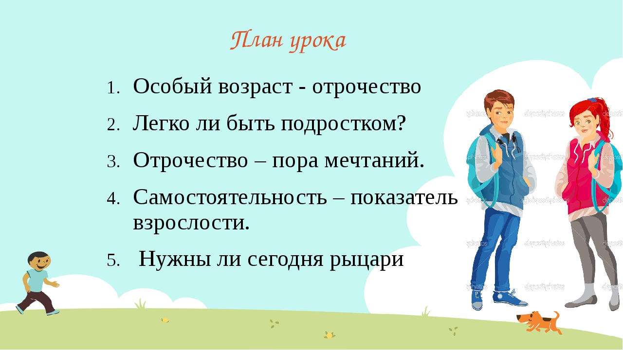 Отрочество особая пора. План отрочество особая пора жизни. Подросток это в обществознании. Особый Возраст - отрочество. План на тему отрочество-особая пора жизни.