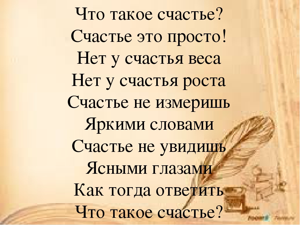 Презентация что такое счастье и как быть счастливым