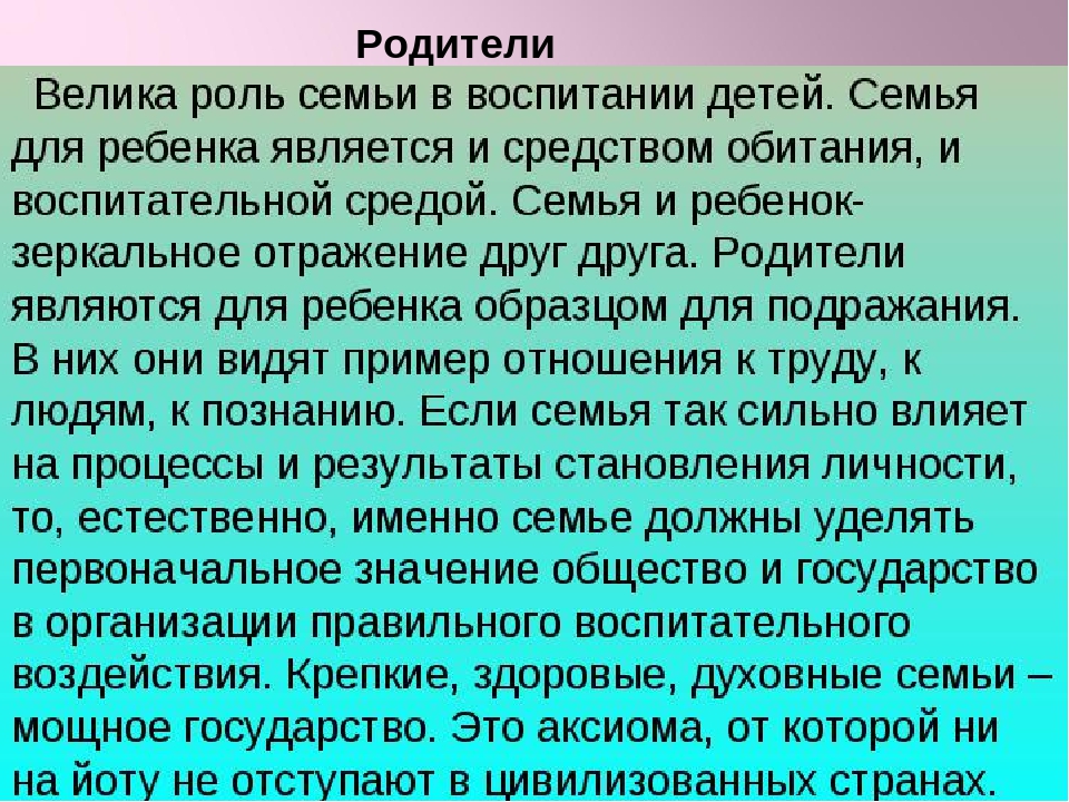 Сочинение на тему отношение. Родительское сочинение. Воспитание ребенка сочинение. Сочинение на тему воспитание. Воспитание ребнкасочинение.