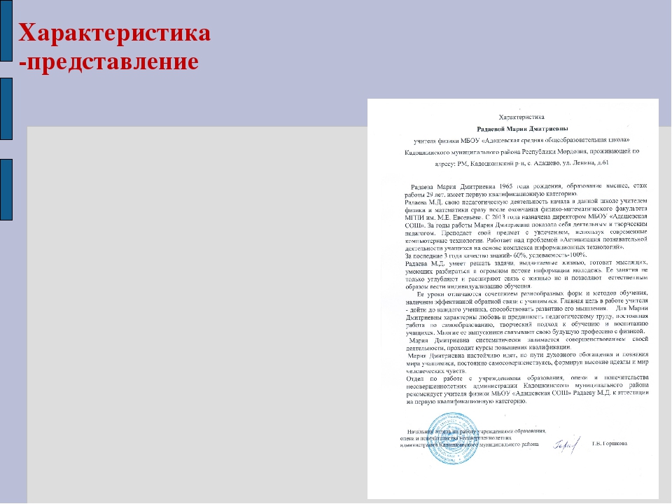 Пример характеристики текста. Характеристика к представлению к награждению почетной грамотой. Характеристика на награждение почетной грамотой образец. Образец характеристики для награждения наградами. Характеристика для награждения почетной грамотой рабочего.