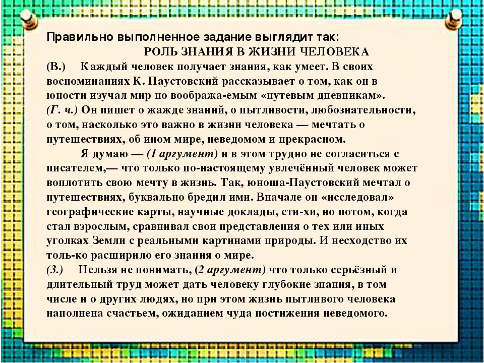 Сочинение современная жизнь. Сочинение на тему образование в жизни человека. Сочинение на тему знания. Знание в жизни человека сочинение. Сочинение важность образования.