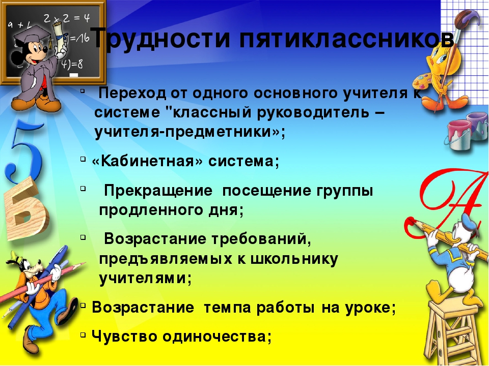 Математик грамотность. Советы пятиклассникам в период адаптации. Проекты для пятиклассников. Советы пятиклассникам от классного руководителя. Примеры для пятиклассников.