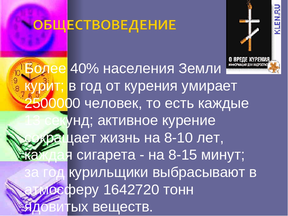 Вред курения класс. Классный час о вреде курения. Классный час табакокурение. Темы классных часов о вреде курения. Темы кл часов о вреде курения.