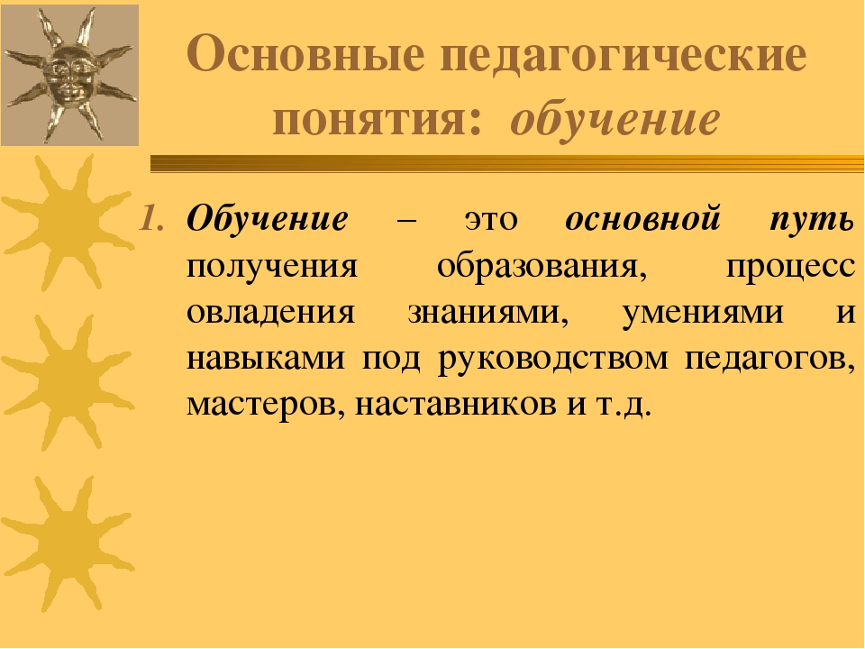 Понятие учащийся. Обучение это в педагогике определение. Понятие обучение. Обучение в педаггоикемэто. Обучение это кратко.