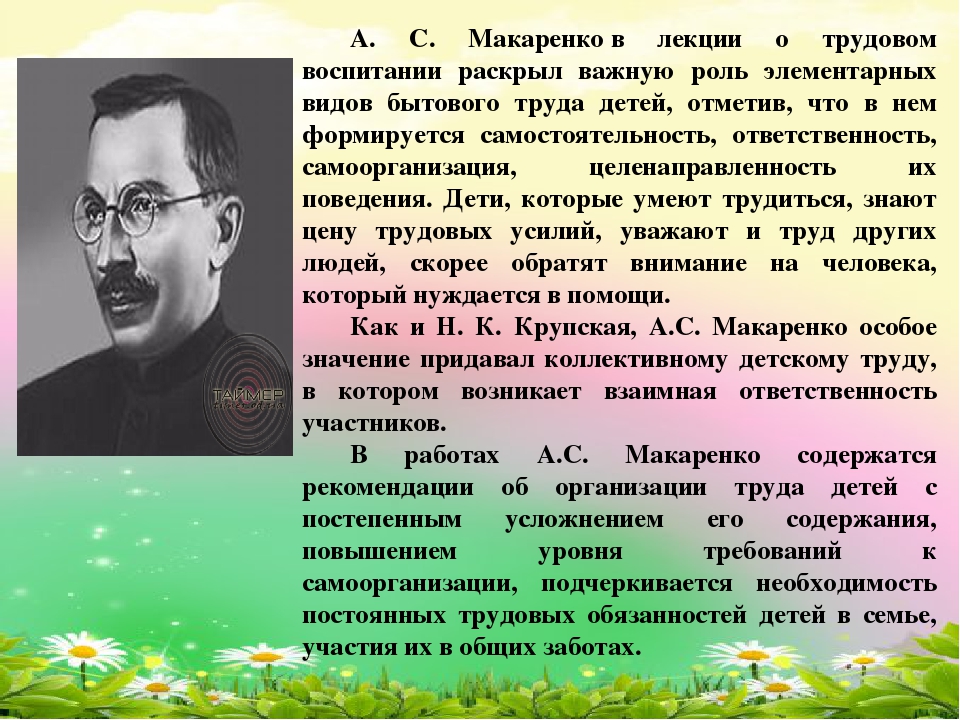 Автор труда воспитание человека. Макаренко Антон Семенович Трудовое воспитание. Трудовая школа Макаренко. Портрет Макаренко Антона Семеновича. Макаренко о воспитании.