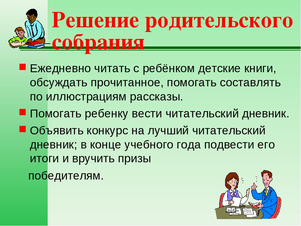 Родительское собрание 7 класс интернет да или нет презентация