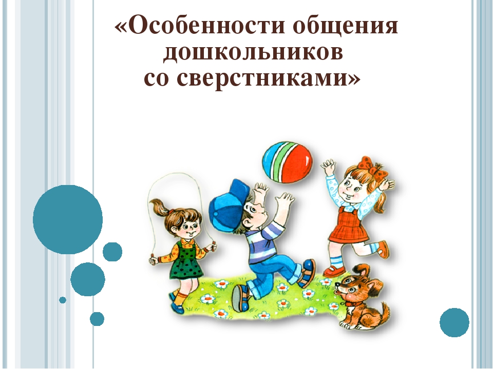 Презентация особенности общения детей раннего возраста со сверстниками