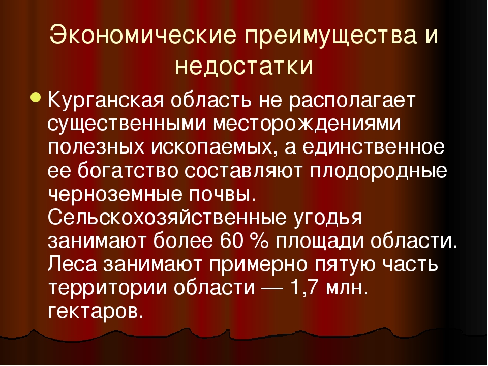 Проект экономика курганской области 3 класс окружающий мир