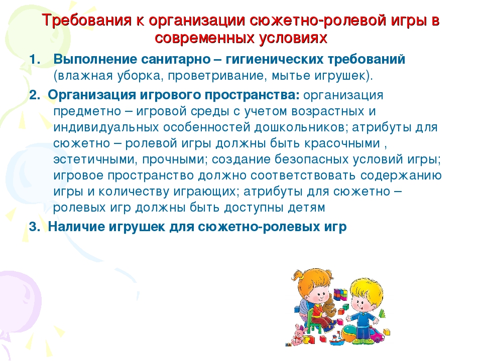 Подготовка воспитателя. Алгоритм организации сюжетно-ролевой игры в ДОУ. Условия для развития сюжетно ролевой игры в ДОУ. Этапы организации сюжетно-ролевой игры дошкольников. Условия организации сюжетно-ролевой игры.