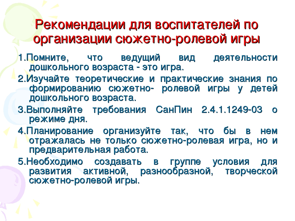 План руководства сюжетно ролевой игрой в старшей группе