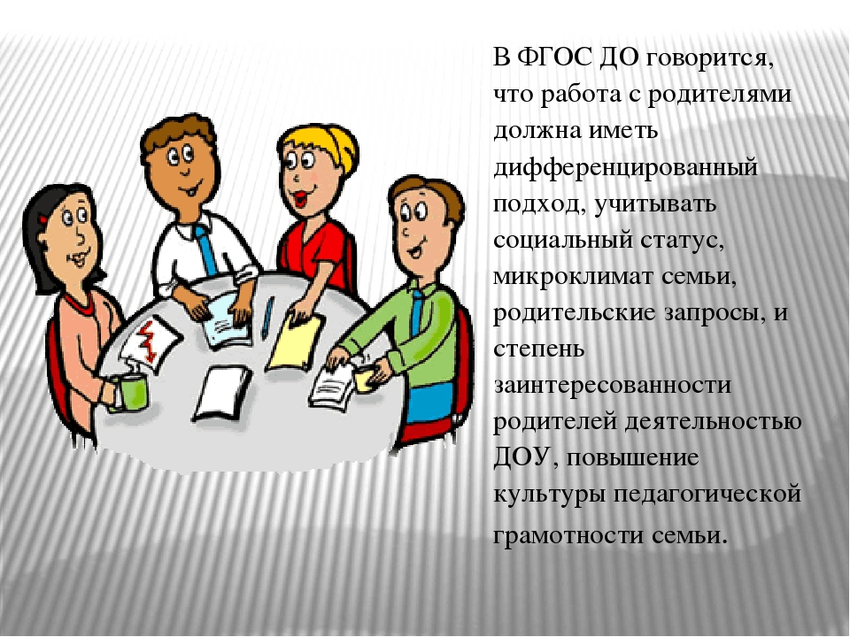 Работа с родителями. Работа с родителями в ДОУ. ФГОС работа с родителями в ДОУ. Картинка формы работы с родителями в ДОУ. Презентация работа с родителями.