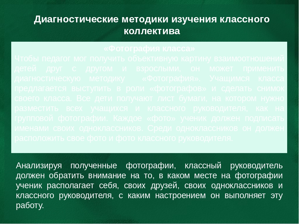 Цель диагностических методик. Диагностические методы изучения классного коллектива. Диагностические методики изучения классного коллектива. Методики диагностики личности и коллектива класса. Тестовые методики изучения коллектива.