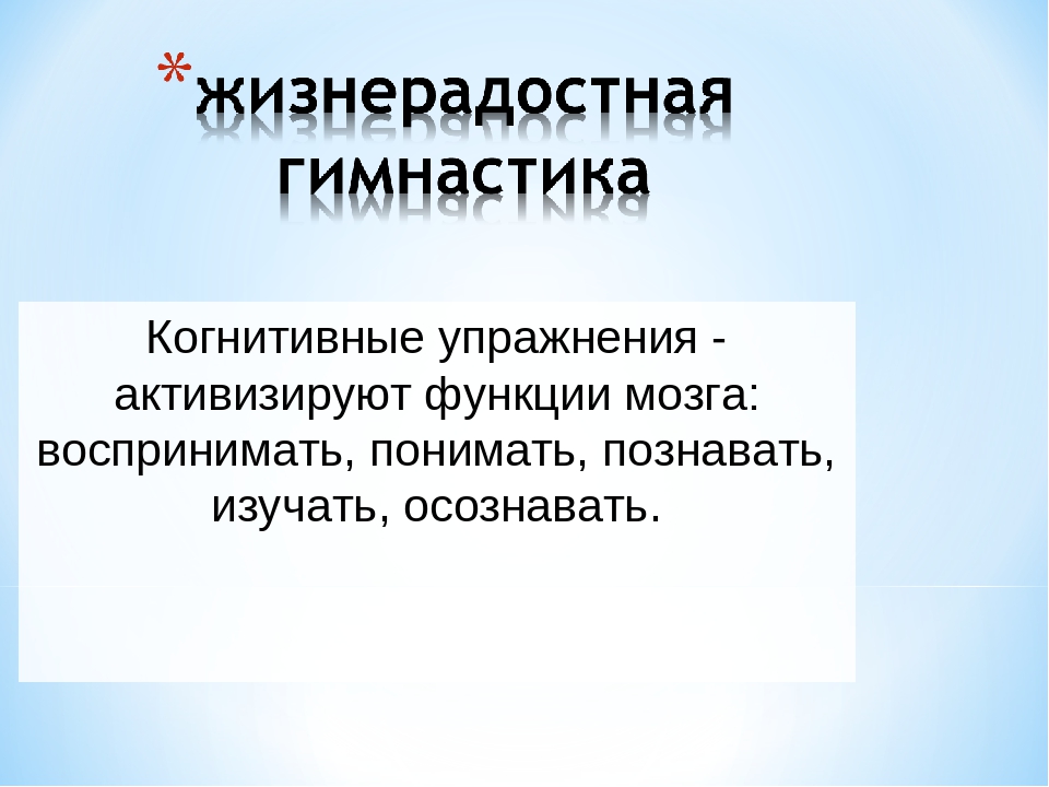 Когнитивный тренинг картинки