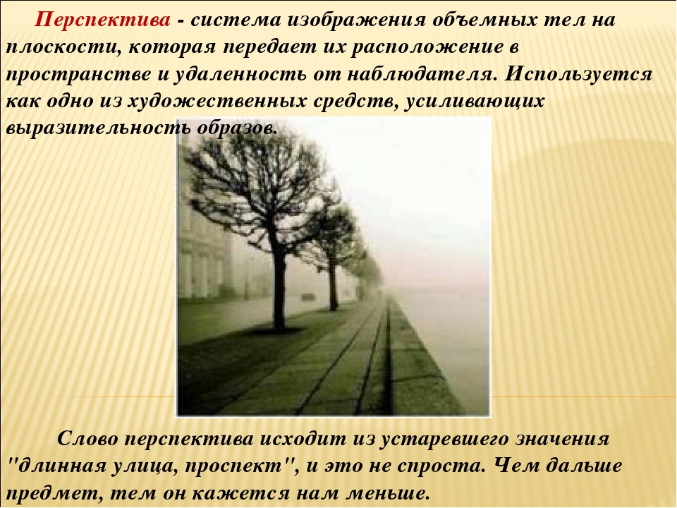 Что такое воздушная перспектива в рисунке