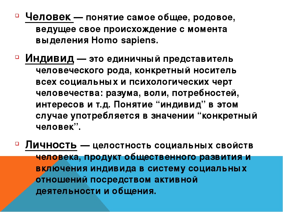 Человеческий понятие. Понятие человек. Определение понятия человек. Понятие человечество. Понятие человек означает.