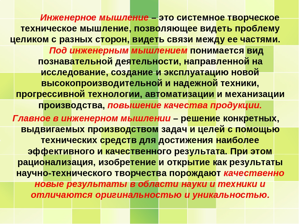 Формирование инженерного мышления. Инженерное мышление дошкольников. Формирование инженерного мышления у дошкольников. Инженерно-техническое мышление.