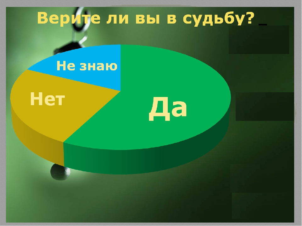 Человек судьба 8