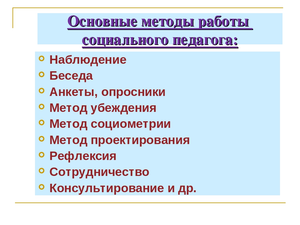 Формы и методы работы