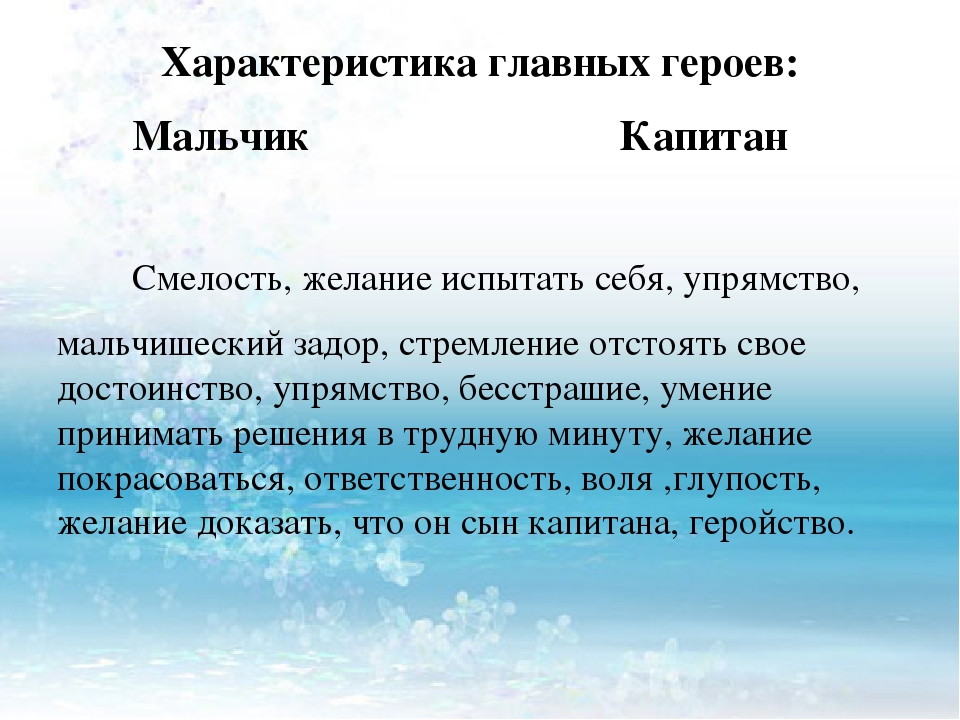 Характер юноши. Характеристика главного героя. Характеристика главных героев. Зарактеристикамальчика. Характеристика мальчика из рассказа прыжок.