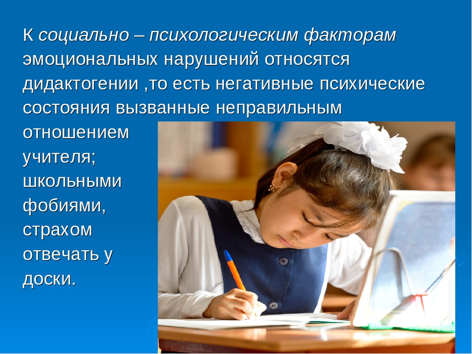 Эмоциональный фактор. Дидактогении. Дидактогении это в психологии. Дидактогении это в педагогике. Дидактогения профилактика.