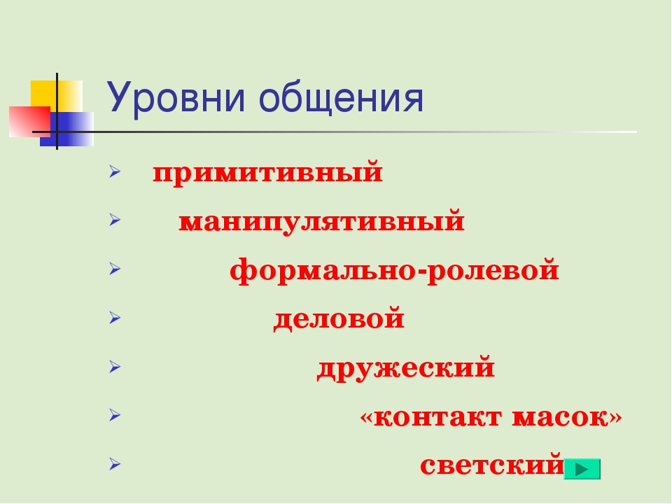 Выделяют Следующие Стили Общения Ритуальный Манипулятивный Иронический