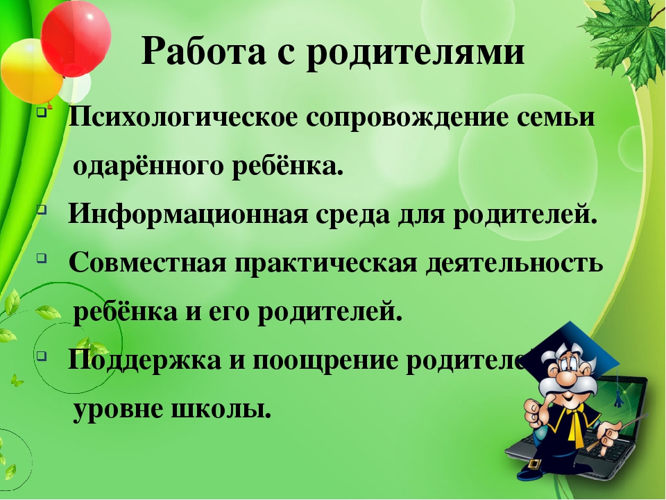 План работы с одаренными детьми 2 класс