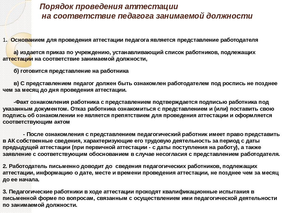 Соответствие учителя. Соответствие занимаемой должности педагогических работников. Какие вопросы задают на аттестации. Аттестация педагогических работников тесты. Какие вопросы задавать на аттестации сотрудников.