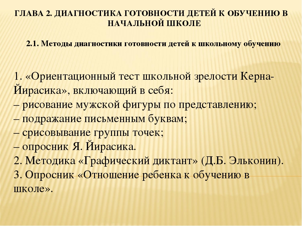 Презентация диагностика готовности к школе