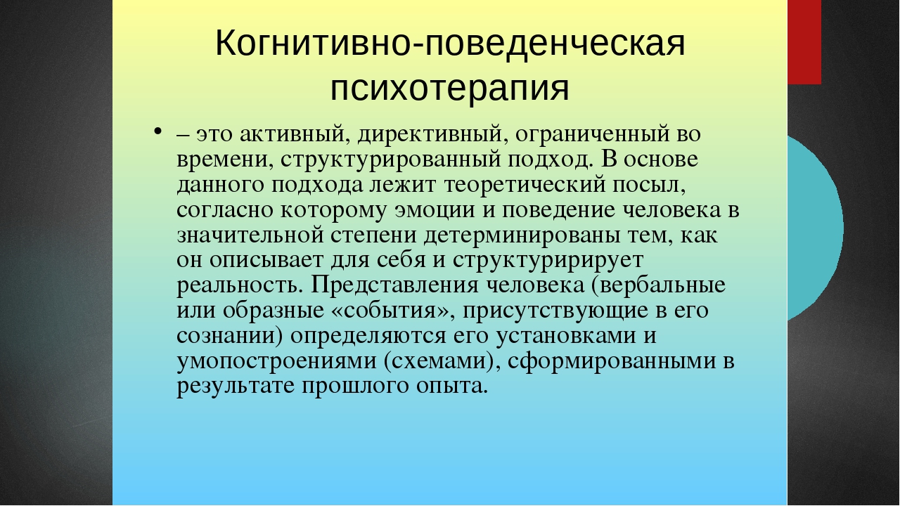 Поведенческая психотерапия. Когнитивно-поведенческая терапия. Методики поведенческой терапии. Когнитивная психотерапия. Когнитивно-бихевиоральная психотерапия.