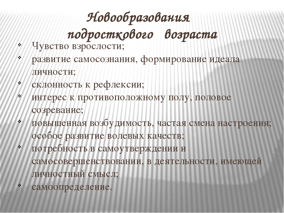 Основные новообразования подросткового возраста