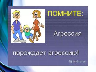 Подросток должен рассчитывать на эмоциональную поддержку друга, родителей, п