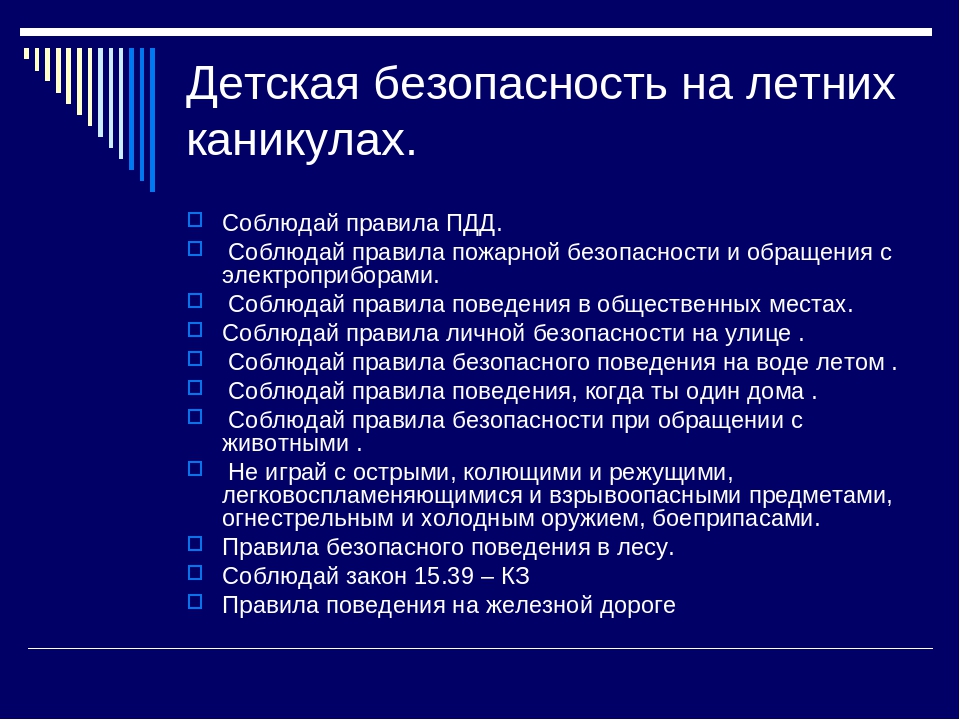 Презентация по безопасности на каникулах