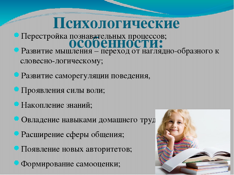 Виды мышления в подростковом возрасте. Специфика психического развития школьников. Особенности психосоциального развития школьника. Психологическая характеристика младших школьников. Психологические процессы младших школьников.